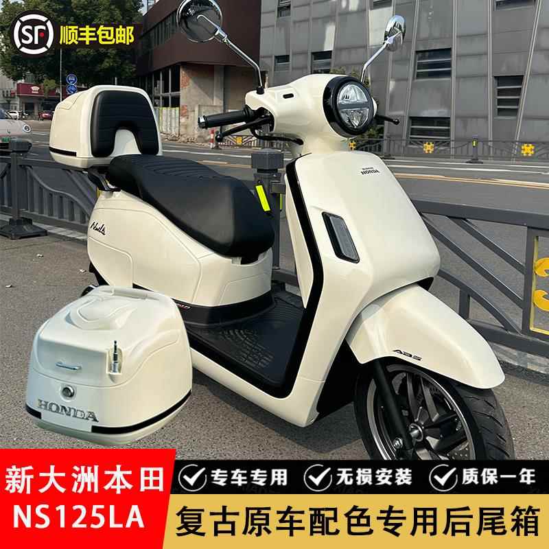 新大洲本田NS125LA复古25款尾箱通用摩托车改装后备箱载物铝合金