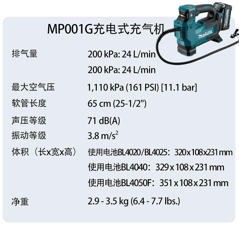 牧田MP001G充电式充气机轮胎打气机泵