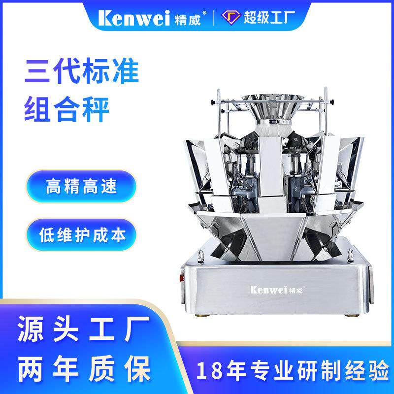 多角防漏高速秤全自动小颗粒大米白糖鸡精定量组合称重包装秤