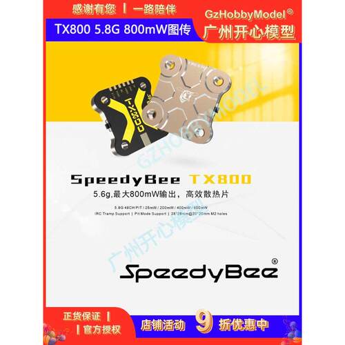 SpeedyBee TX800 800mw TX ULTRA 1.6W 5.8g图传穿越机 航拍 FPV