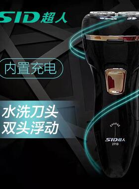 超人剃须刀电动男士刮胡