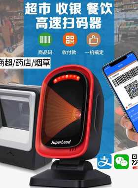斯普锐扫码枪条码扫描器7201/7708扫描枪superlead收银扫码器7200