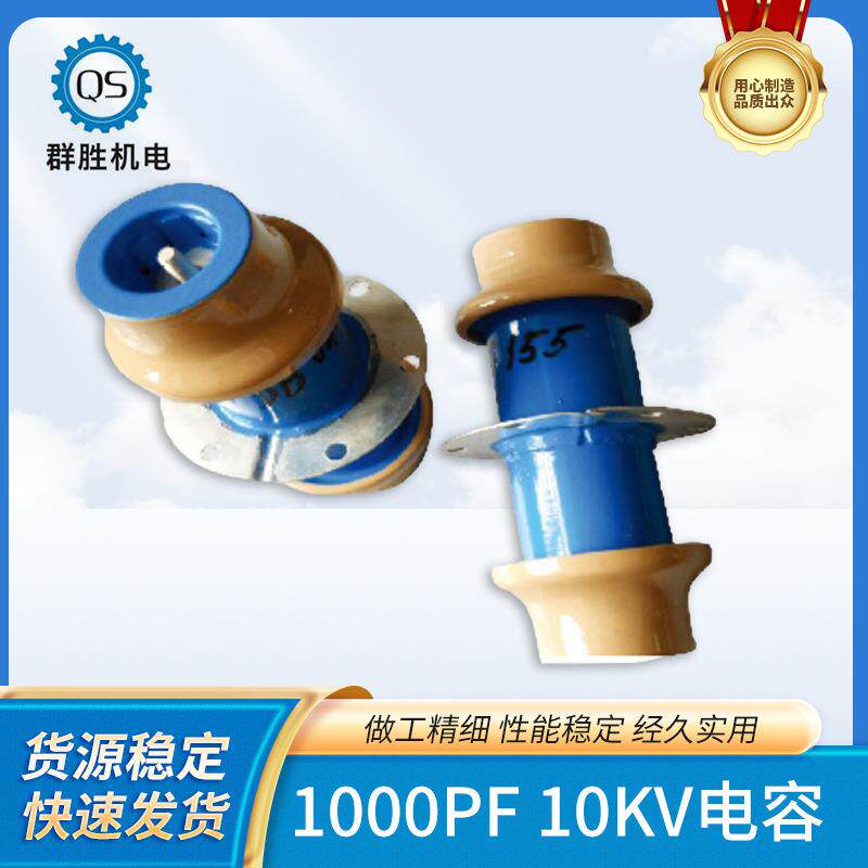 1000PF10KV电容高频串心穿心芯高压陶瓷电容器高陶瓷配件现货