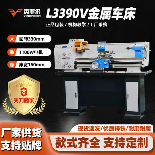L-3390V微型机床小型车床台式车床家用型车床