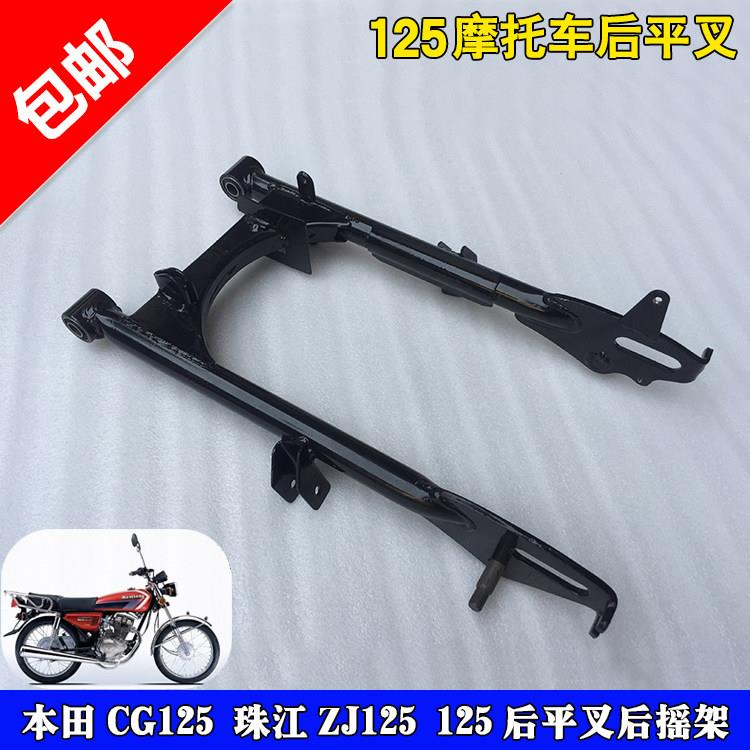 摩托车配件男装CG125珠江ZJ125幸福XF125通用后平叉后摇架车架
