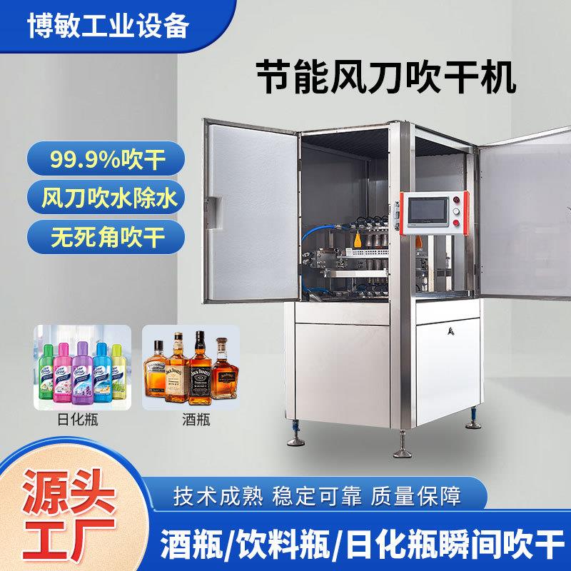 酒瓶吹干机瓶身除水99.9%高效吹干设备日化瓶装全自动风刀吹干机
