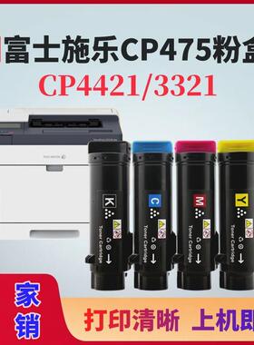 适用富士施乐CP475粉盒CP44213321硒鼓CP475AP碳粉盒墨粉盒彩色