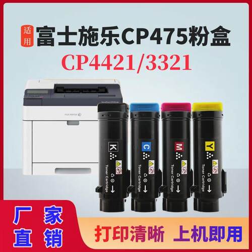 适用富士施乐CP475粉盒CP44213321硒鼓CP475AP碳粉盒墨粉盒彩色