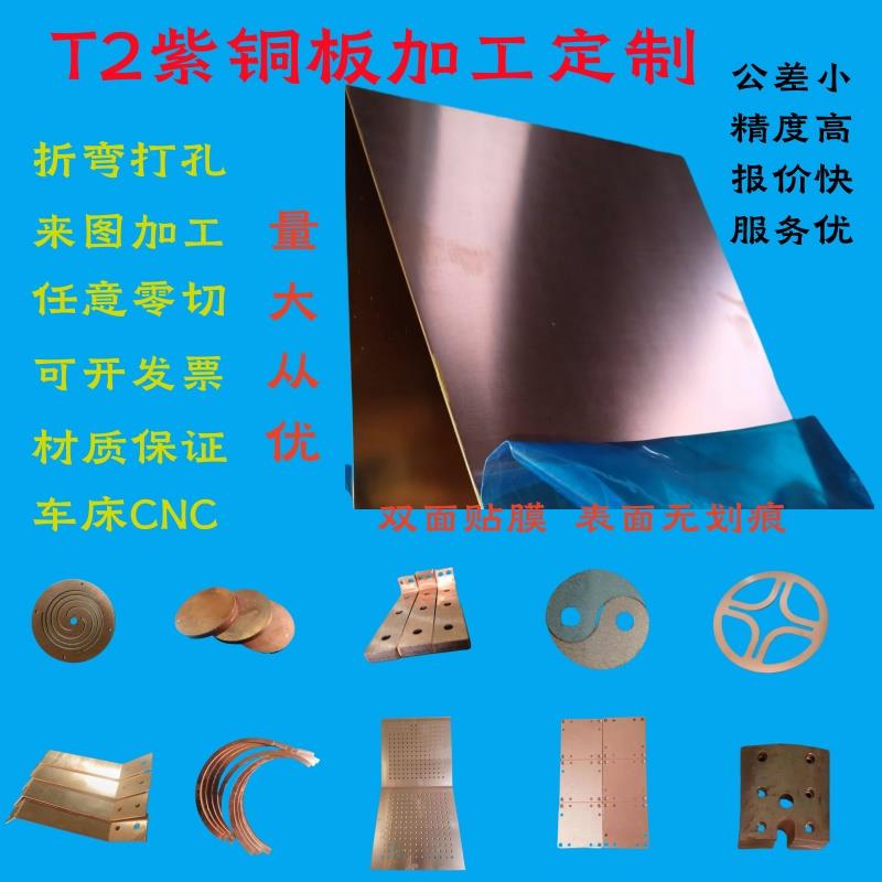 T2紫铜板C1100精密垫片0.7 0.9 1.1 1.3 1.4 1.7 2.3 2.7 3.2 4.2