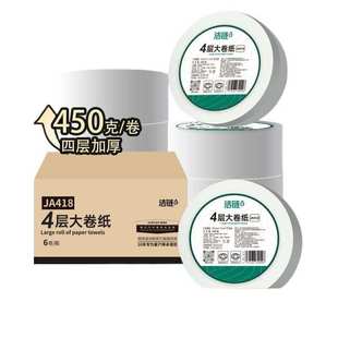 优选惠&洁链A4大卷纸巾盒4层450g竹浆卷纸厕纸酒店大盘纸商用家用