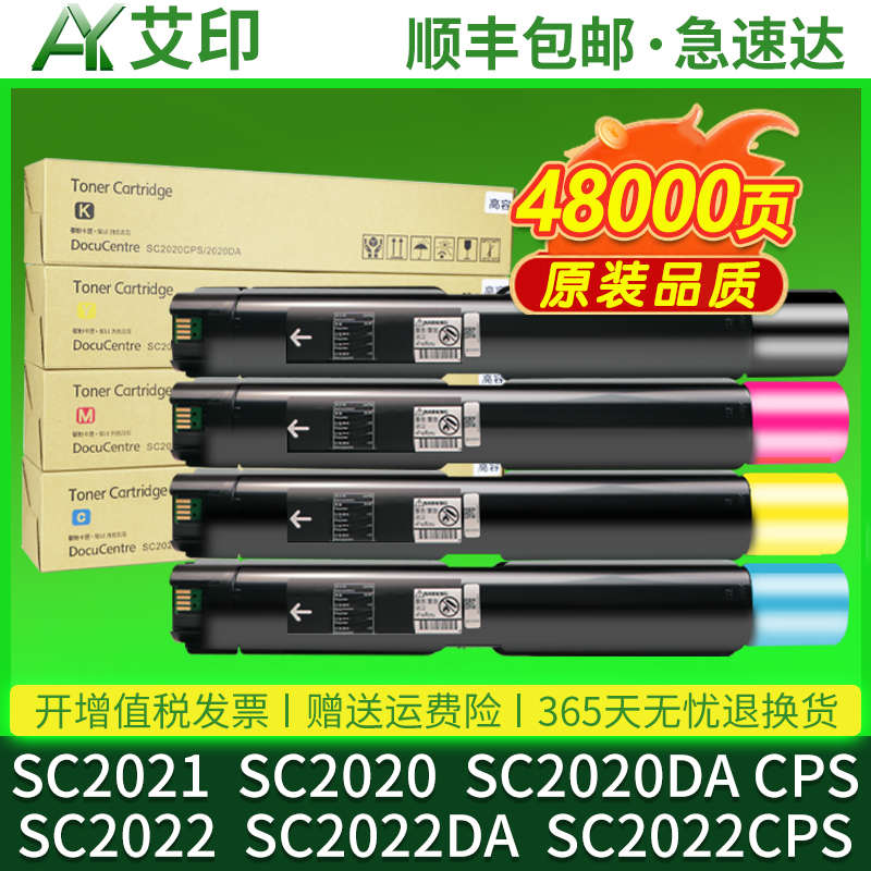 适用富士施乐SC2022粉盒SC2020墨粉盒SC2020DA/CPS 2022 2021硒鼓