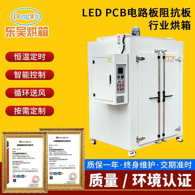 LEDPCB电路板阻抗板行业烘箱印制线路板干燥箱电路板烘干箱