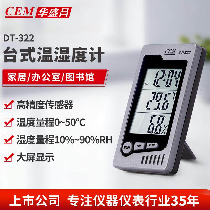 CEM华盛昌 卧室温湿度计高精度家用室内多功能干湿温度计 DT-322