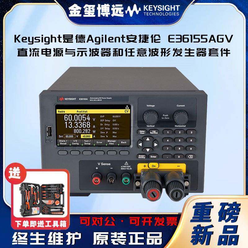 E36155AGV直流电源与示波器和任意波形发生器套件