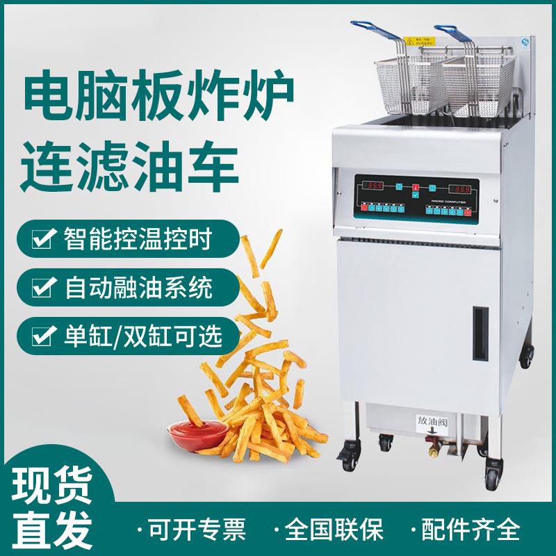 商用电脑版电炸炉单缸双缸立式自动滤油炸炉汉堡炸鸡薯条设备