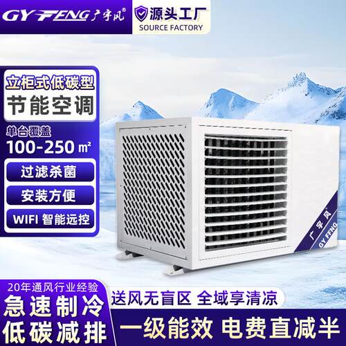 广宇风低碳节能空调厂房吊式百叶直吹工业空调急速制冷杀菌降温