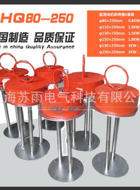 SHQ80-250 电机鼠笼烘烤器 鼠笼型电机专用烘烤器