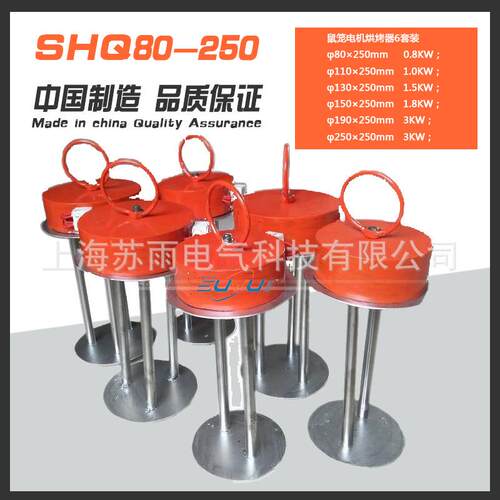 SHQ80-250 电机鼠笼烘烤器 鼠笼型电机专用烘烤器