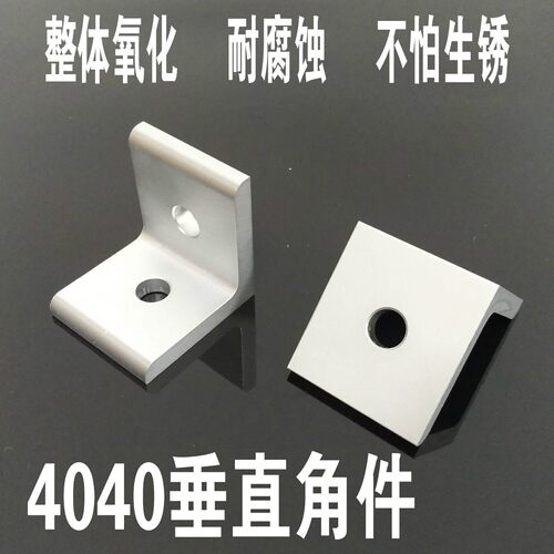 2孔垂直连接角/铝型材配件/4040型材/90度直角件/40铝型材/连接件
