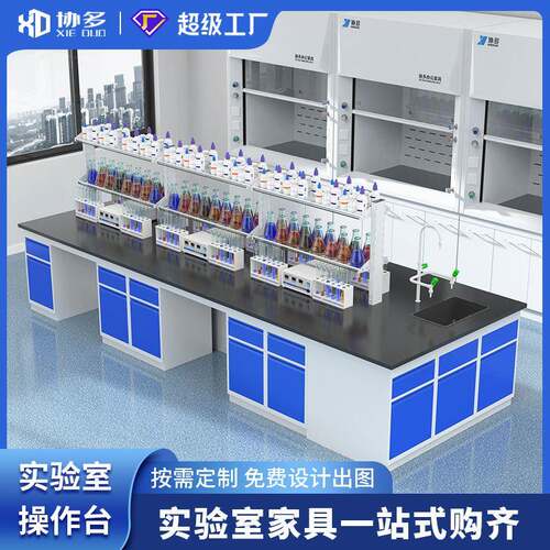 实验室工作台全钢实验台通风柜理化板边台学校化学钢木中央试验台