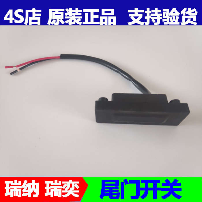 适配瑞纳瑞奕尾门开关后备箱开关 开启按钮 后备箱按钮 开关