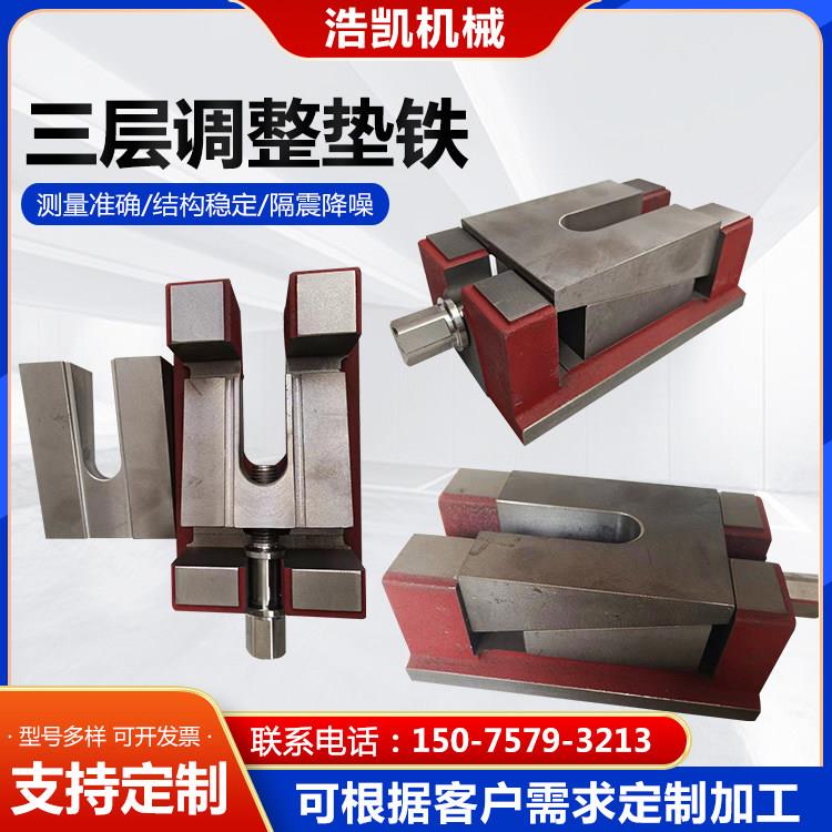 S85 S78-2三层减震调整垫铁 重型精密垫铁 机床防震垫脚