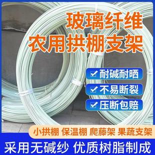 小拱棚支架拱杆塑料养殖花棚搭棚温室大棚薄膜农业菜园玻璃钢弓条