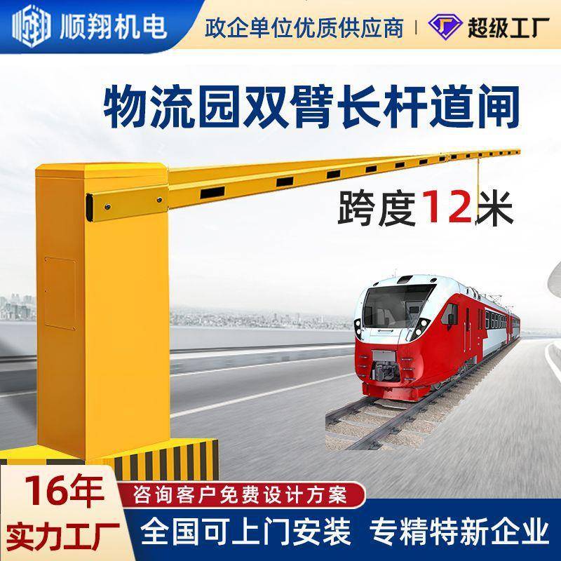双臂直杆道闸机铁路口加长人字升降杆12米双杆道闸门物流园快速闸