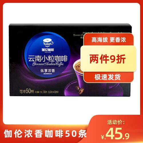 后谷特浓风味速溶三合一咖啡粉50条装750g盒装云南小粒咖啡