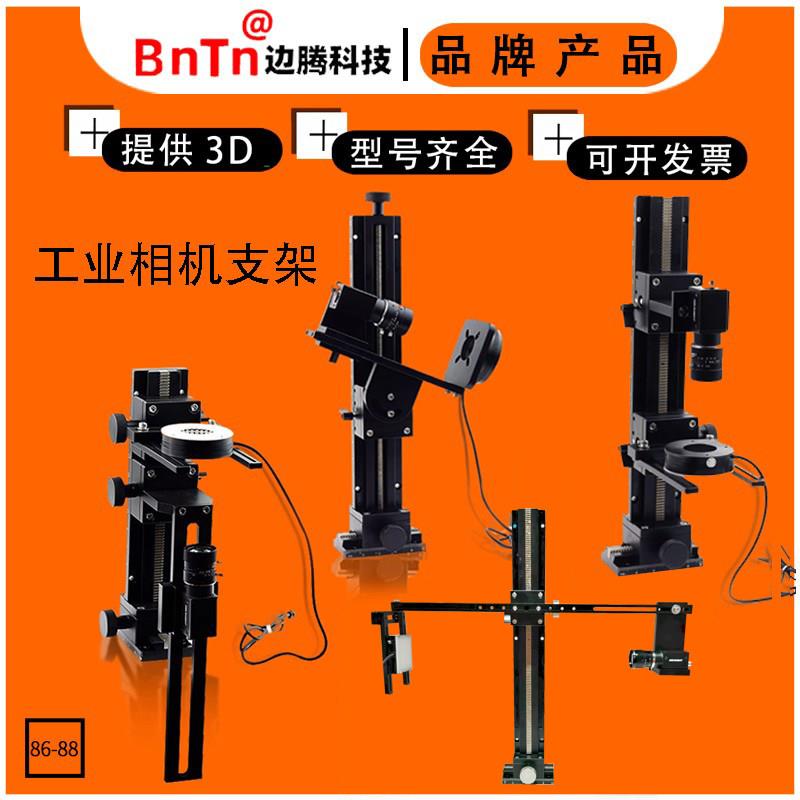 工业相机支架视觉实验微调光学平台固定光源架燕尾槽上视下视斜视图片