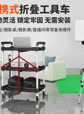 工具车轻便手推车折叠户外直播工具支架移动导演摄影器材工作台