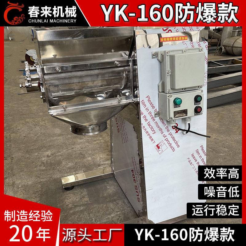 YK-160摇摆制粒机麦片摇摆制粒机速溶冲剂制粒机蛋白酶造粒机