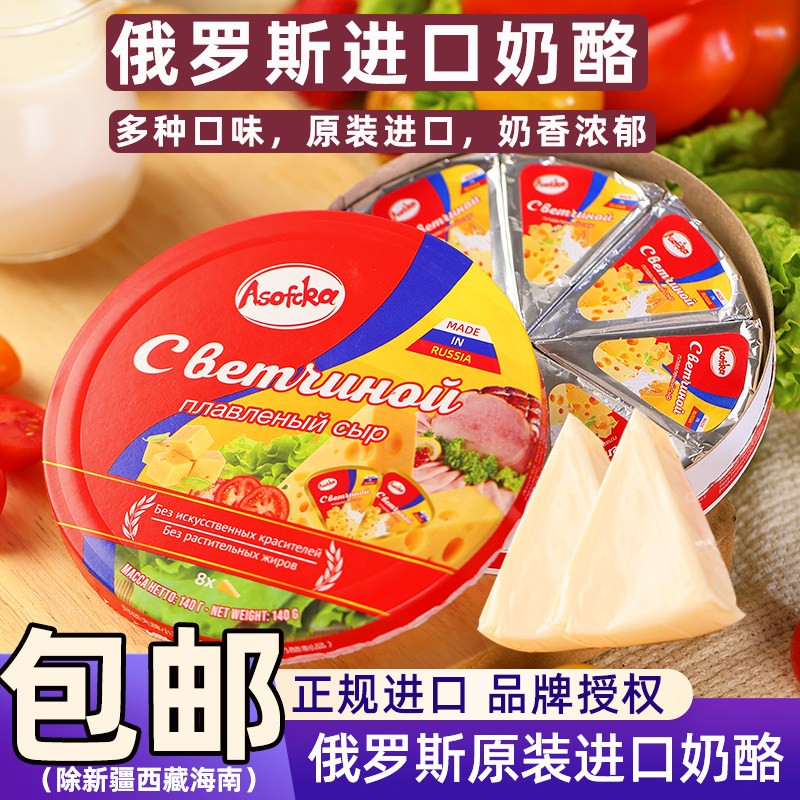 俄罗斯原装进口奶酪小圆芝士三角块涂抹原味咸味干酪烘焙即食纯正