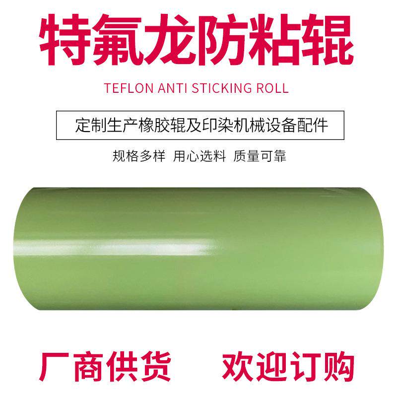 加工铁氟龙烘筒冷却辊无动力滚筒托辊喷涂特氟龙防粘辊
