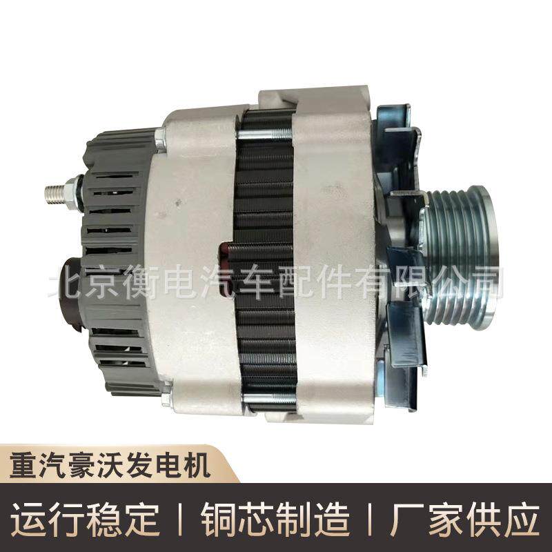 重汽豪沃发电机VG1560090012 VG1095094002重汽发电机厂家供应