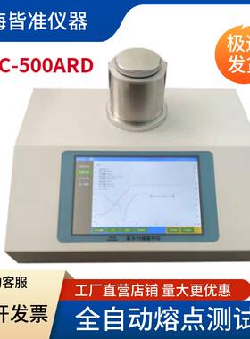 DSC-500ARD自动检测实时图普显示准确测得样品全自动熔点测试仪