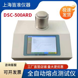 DSC-500ARD自动检测实时图普显示准确测得样品全自动熔点测试仪