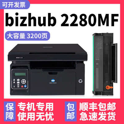 【bizhub 2280MF墨盒】可加墨适用柯尼卡美能达2280MF硒鼓IUP-P20