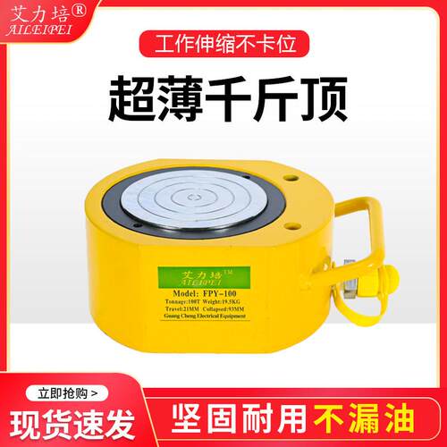 艾力培超薄分离式液压千斤顶10吨20T手动泵分体油缸扁平型号FPY-5