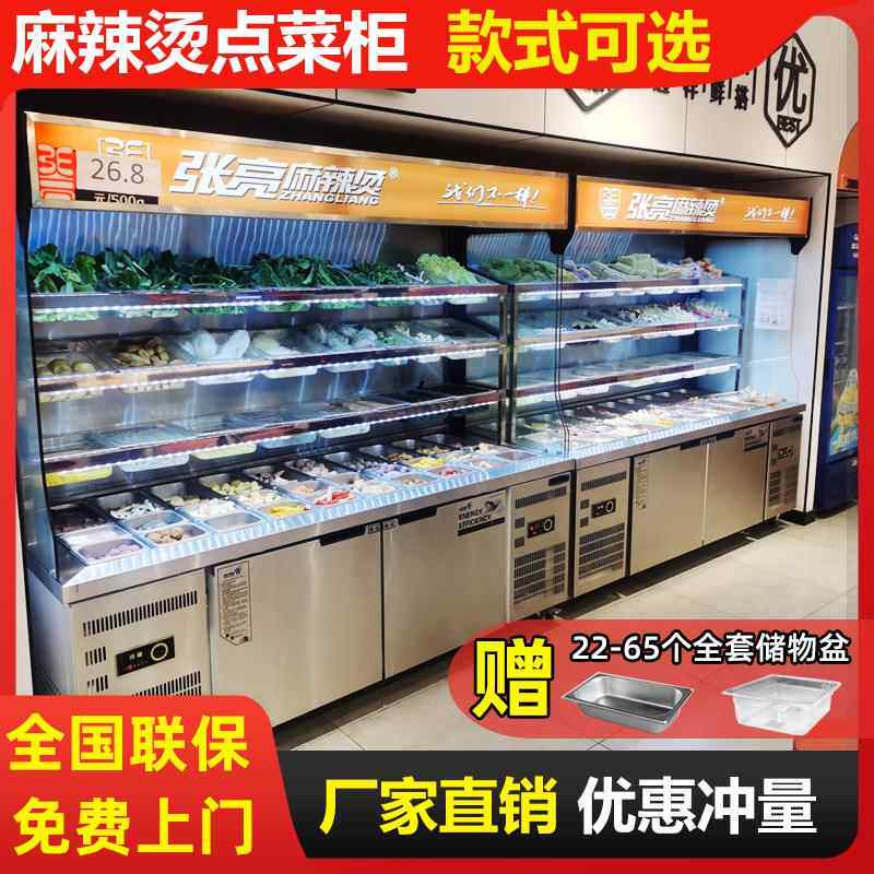 麻辣烫点菜柜商用设备全套炸串串烧烤冒菜冷藏展示柜保鲜柜冷冻柜