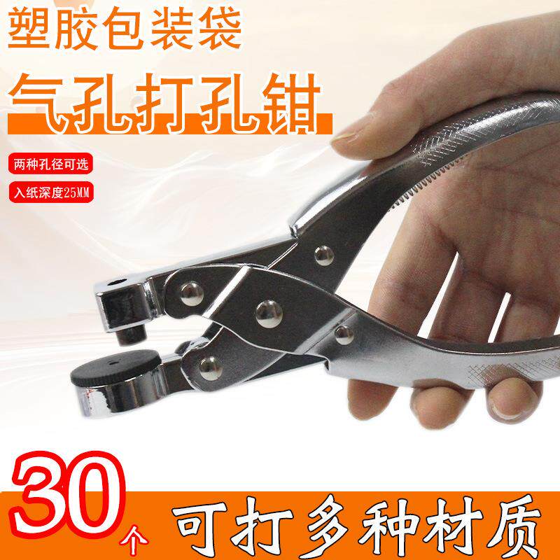 塑料袋打孔器薄膜打孔钳布料胶袋包装袋餐盒收纳盒OPP袋单孔开孔