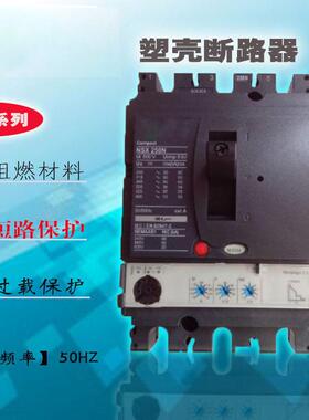 供应全新 塑壳式断路器空开NSX630N/S/H 低压断路保护器630A