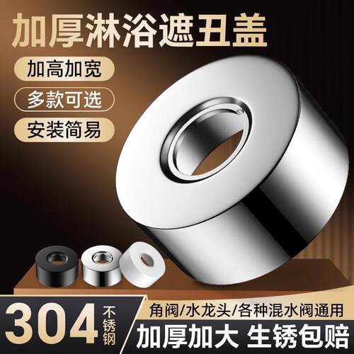 三角阀装饰盖遮丑盖淋浴花洒混水阀枪灰色304电镀亮银色不锈钢圆