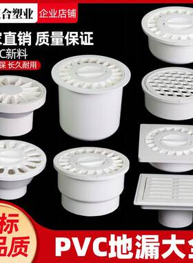 PVC防臭地漏排水浴卫生间阳台高封洗衣110下水管配件圆50形室方型