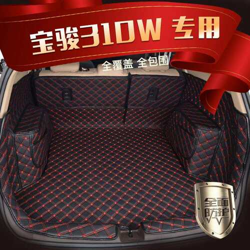 后备箱垫适用宝骏310W后备箱垫包围2017款宝俊310wagon汽车