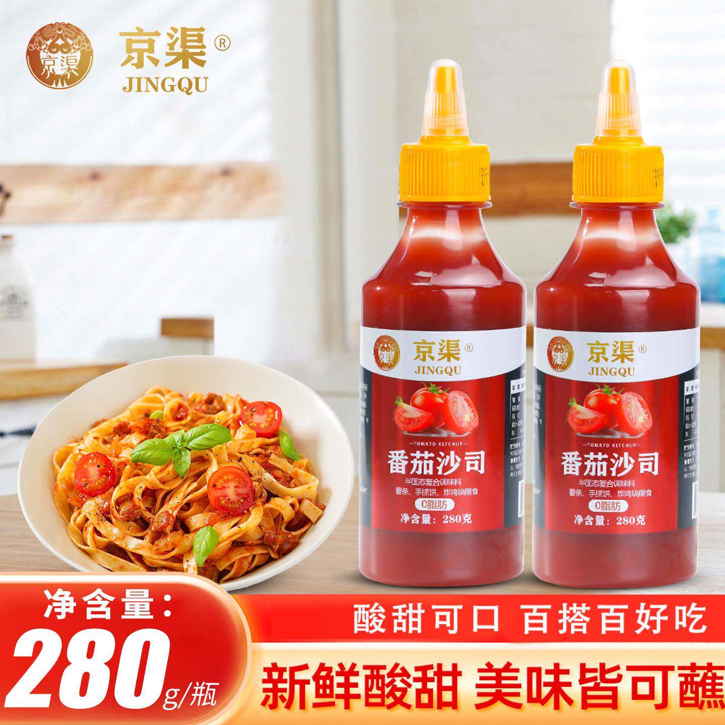 黑椒酱番茄酱沙拉酱挤压瓶280g尝鲜家庭装番茄沙拉黑胡椒酱沙