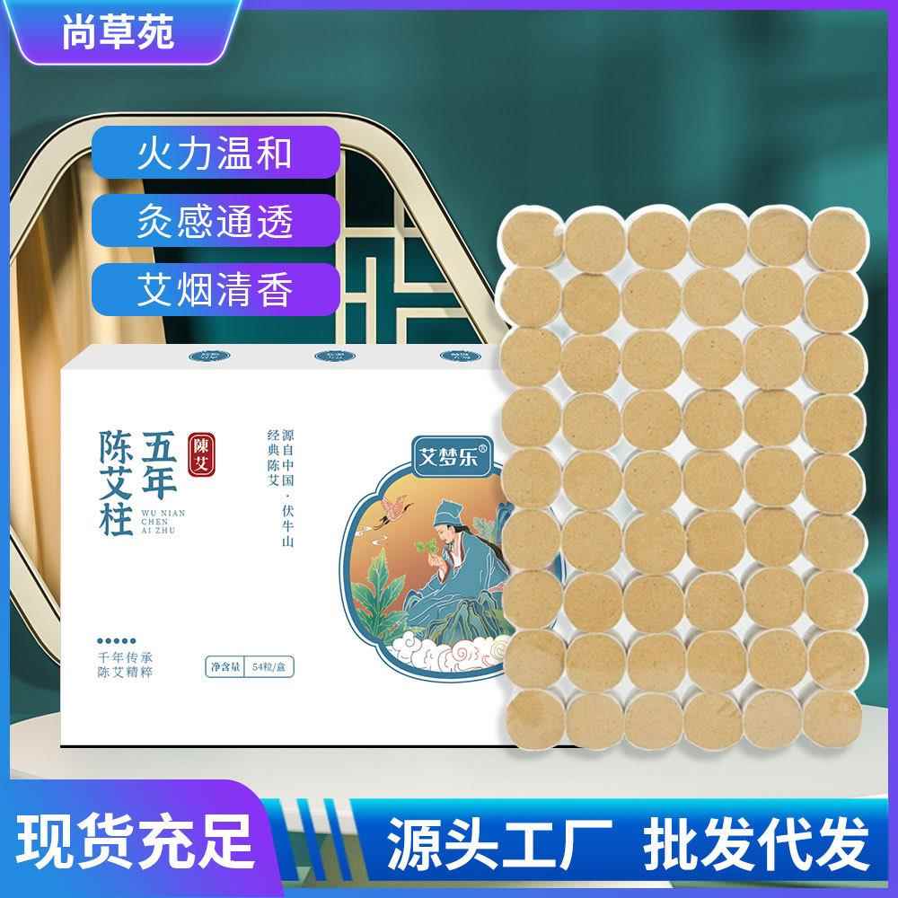 艾柱艾灸柱南阳艾条粒盒装五年陈金加粗54柱艾草陈艾家用