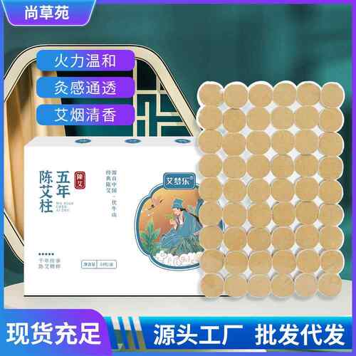 艾柱艾灸柱南阳艾条粒盒装五年陈金加粗54柱艾草陈艾家用