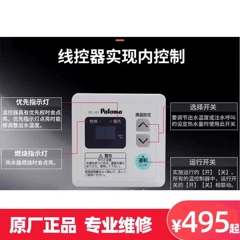 Paloma/百乐满热水器温度控制器 线控器遥控线控 原厂配件