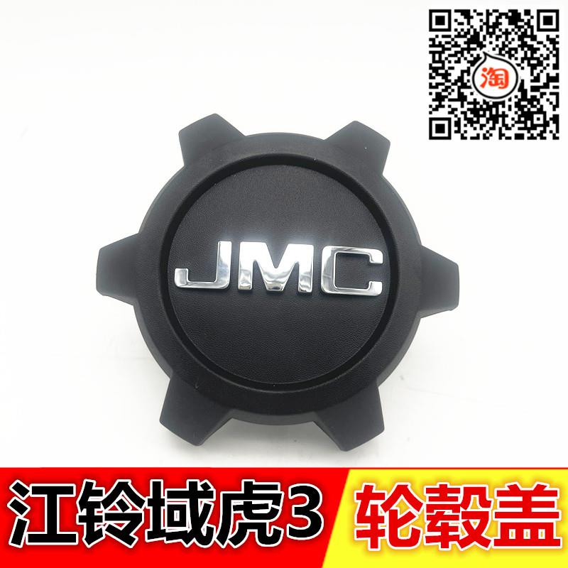 适用于江铃域虎3轮毂盖轮芯盖轮罩车轮装饰盖轴头护盖钢圈